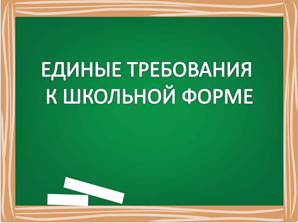 Обеспечение учащегося школьной формой.