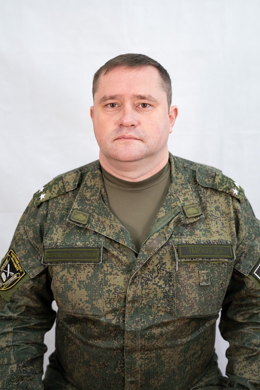 Тырков Дмитрий Анатольевич.